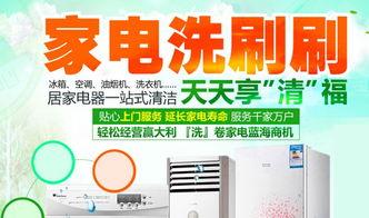 上海潔巧家電清洗保潔加盟 一站式家政服務創業方案